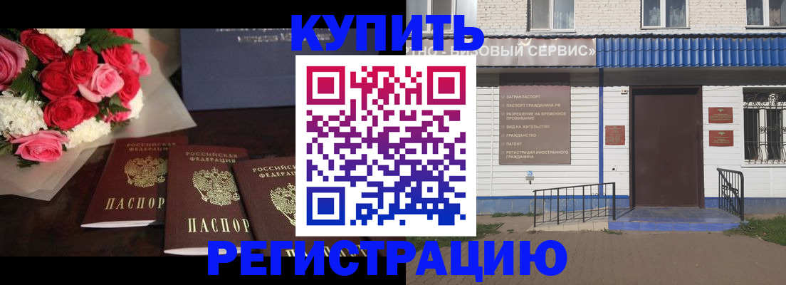 прописка законно в Краснослободске