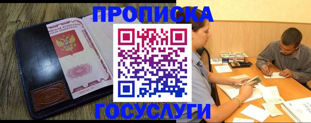 прописка для кредита в Краснослободске